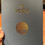 炭焼うな富士 - 