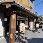 炭焼うな富士 - 