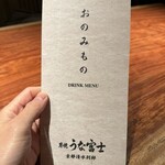 炭焼うな富士 - 