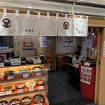 廣寿司本店 - 