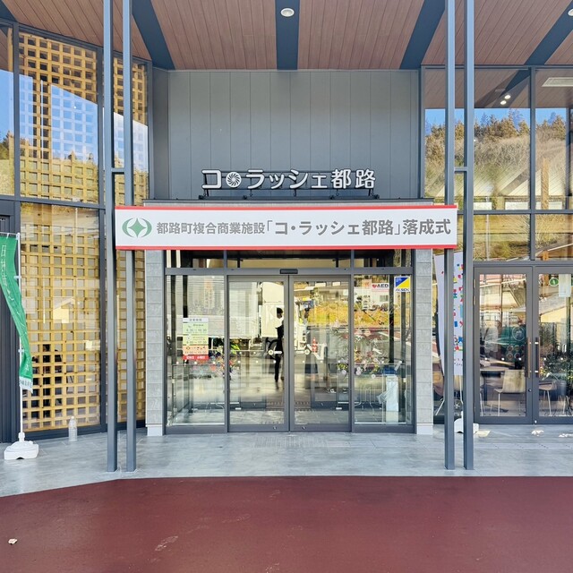 麺処さとう - 磐城常葉（ラーメン）の写真