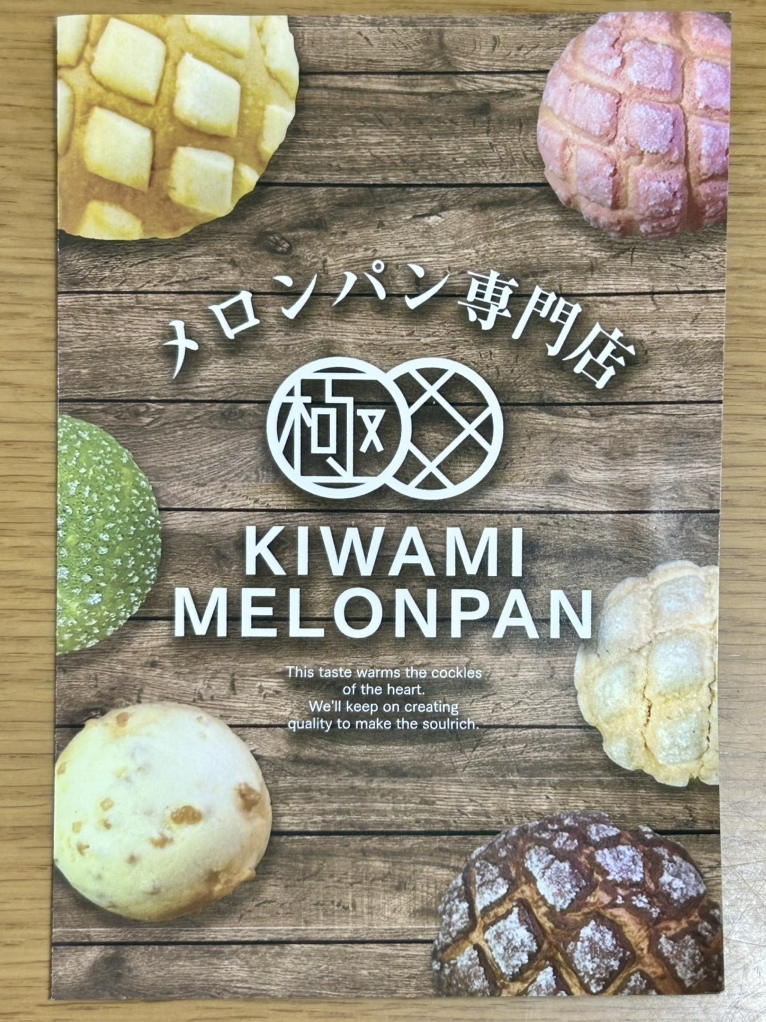 メニュー写真 : 極メロンパン - 寺田町/パン | 食べログ