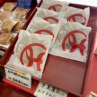 あんやの豆とお菓子 峰旬_1