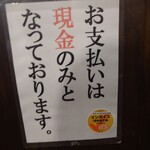 柿島屋 - 現金支払いのみ