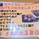 シバ - 揚げものメニュー