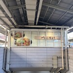 きしめん 住よし - 