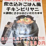シバ - 炊き込みごはん風チキンビリヤニ メニュー