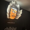 chillsbar - 