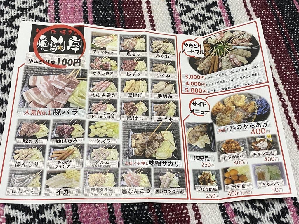 晩酌 亭 メニュー