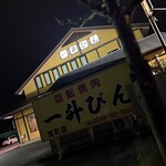 一升びん - 