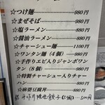 麺屋酒場 - 食事メニュー