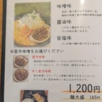 らーめん工房 網地島屋 - 