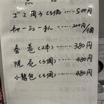 麺屋酒場 - 点心メニュー