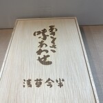 東京ステーションホテル ウエディング - 縁起物