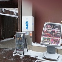 おたる政寿司 本店 - 