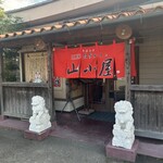 山小屋 - 