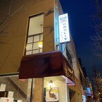 欧風カレー ル・ムーラン - 