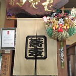 手打ちそば たか橋 - 