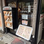 カリーライス専門店エチオピア 本店 - 