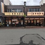 巣鴨ときわ食堂 - お店の外観