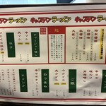 キャプテンラーメン 北見店 - 