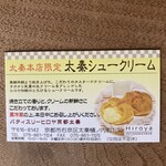 パティスリーヒロヤ京都太秦 - 