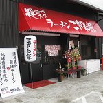 ラーメン こがね家 - 