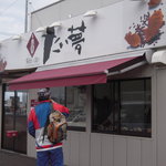 たも屋 - おまけ　隣は鯛焼きの「たい夢」