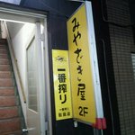 みやざき屋 - 店へのアプローチ