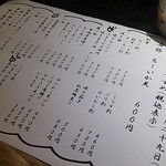 小魚 阿も珍 - 本日のおすすめメニュー　小いわしの天ぷらなど、地元の食材がうれしい