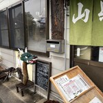 山県そば - 玄関先