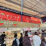 築地そらつき - 
