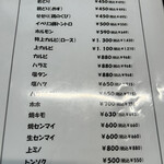 焼肉・ホルモン　一番 - 