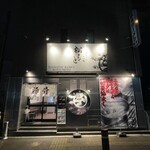 とんこつらぁ麺 松もと - 