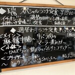 CHINESE DINING 瑞 - 週替わりランチ定食メニューボード