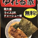 ラーメンゆれる - 
