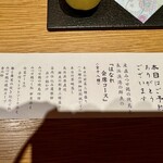 やきとり会席 炭寅はなれ - 