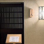 鮨 しょう太 - 