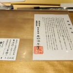 馳走 啐啄一十  - 利尻昆布(奥井海生堂、9年蔵囲)