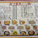 えちごや - メニュー