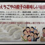 えちごや - 餃子が美味しい秘密
