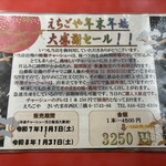 えちごや - メニュー