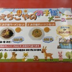 えちごや - メニュー