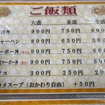 えちごや - メニュー