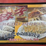 えちごや - メニュー