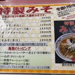 えちごや - メニュー