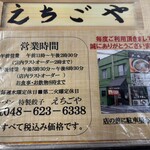 えちごや - メニュー