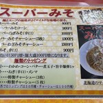 えちごや - メニュー