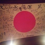 Bar 高橋 - 武運長久