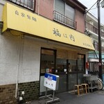 自家製麺 福は内 - 
